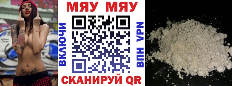 МЯУ-МЯУ кристаллы  Купить где  Ноябрьск 